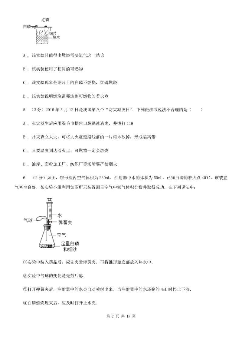 浙教版2019-2020八年级（下册）科学第三章《空气与生命》第1-2节测试卷B卷.doc_第2页