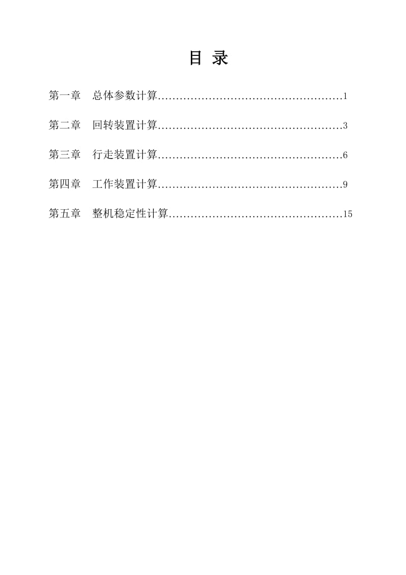 ZE510E液压挖掘机计算说明书.doc_第2页