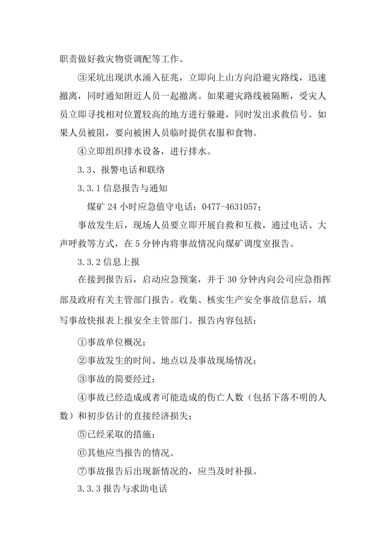 昶旭班组作业现场应急处置方案.doc_第3页