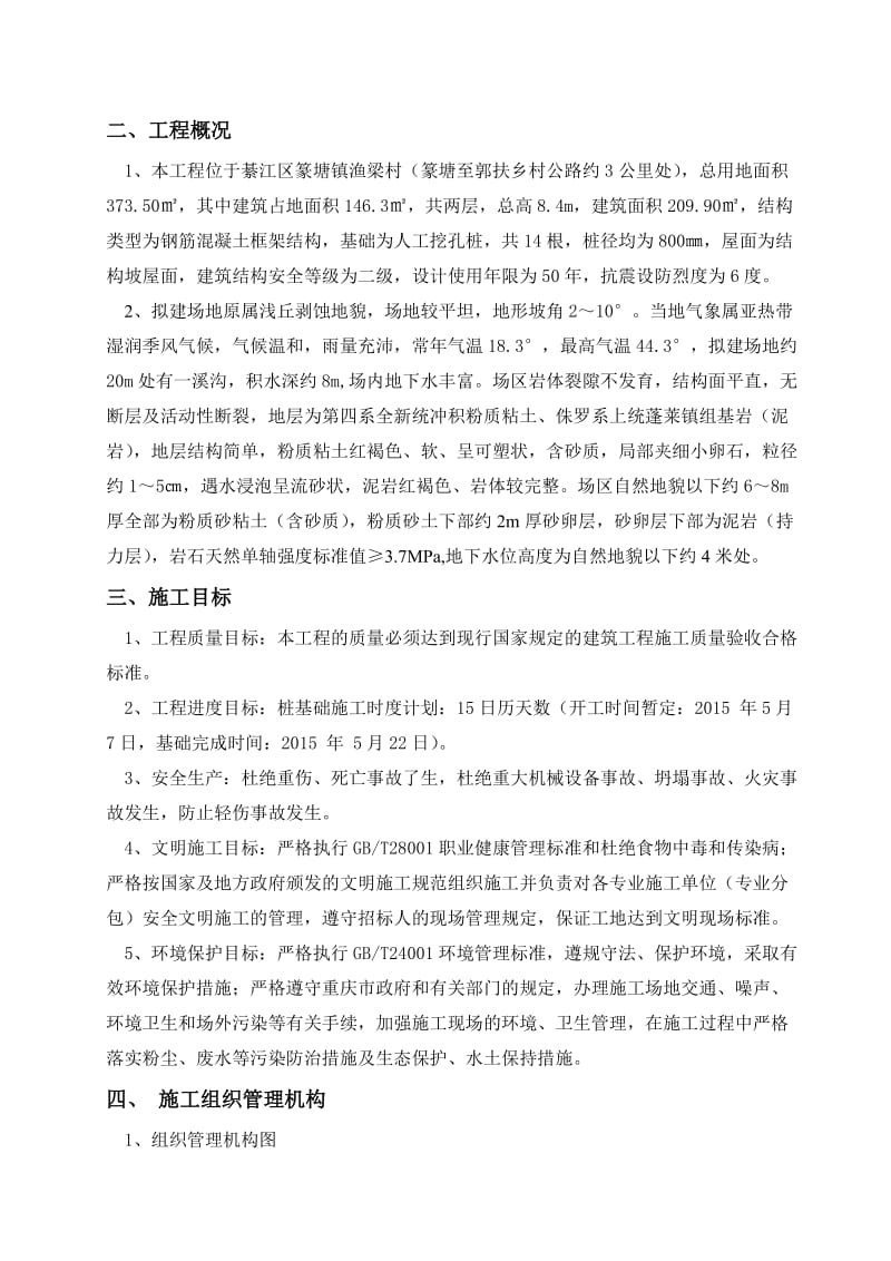 康悦综合楼人工挖孔桩专项施工方案.doc_第3页