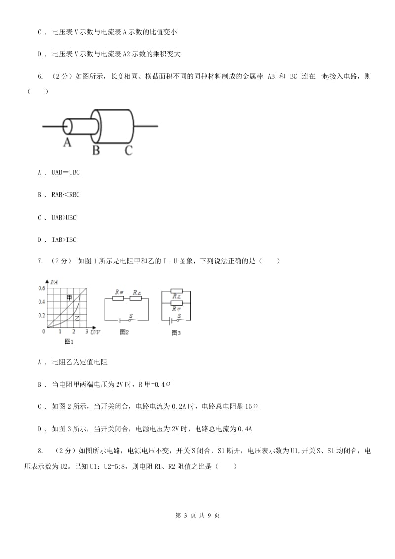 初中科学浙教版八年级上册4.7电路分析与应用（第1课时）C卷.doc_第3页