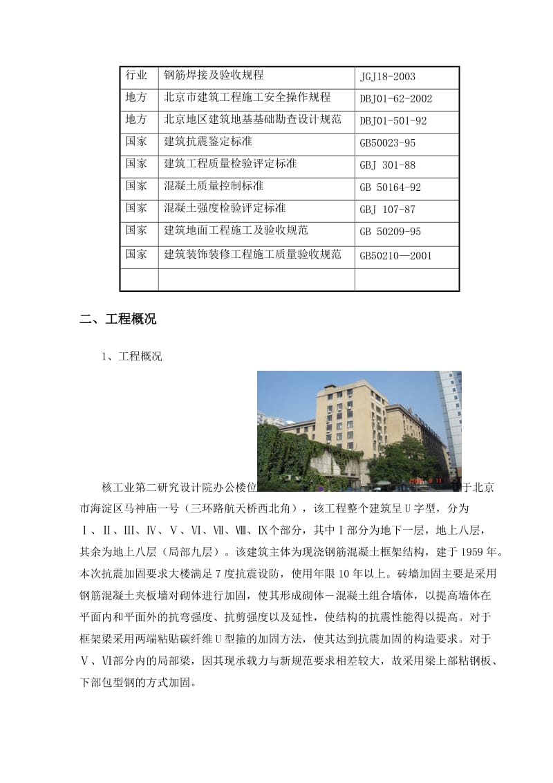 办公楼加固整修工程方案.doc_第2页