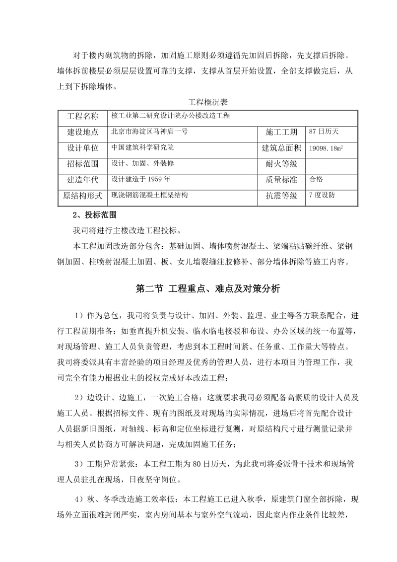 办公楼加固整修工程方案.doc_第3页