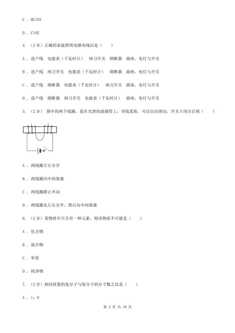 2020届中考试卷B（1.1～3.1）（I）卷.doc_第2页