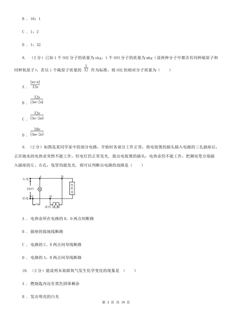 2020届中考试卷B（1.1～3.1）（I）卷.doc_第3页