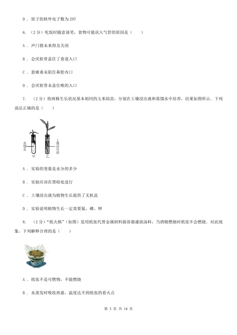 2019-2020学年浙教版科学八年级下学期期末模拟卷（II）卷.doc_第3页