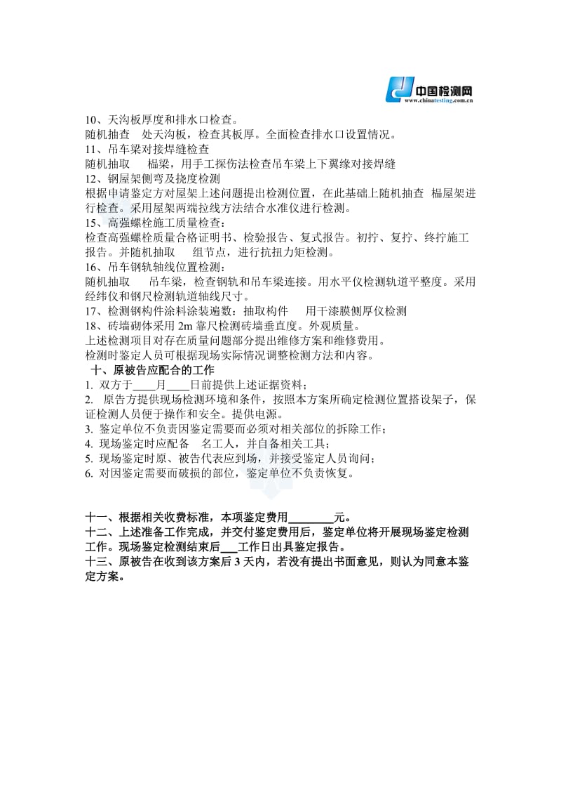 某厂房钢结构工程质量检测鉴定方案.doc_第3页