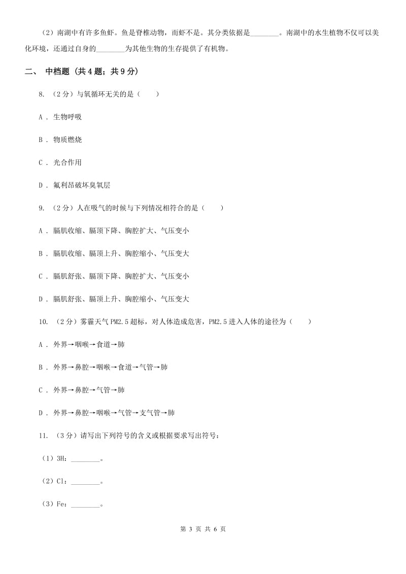 浙教版科学八年级下学期 3.7 自然界中的碳循环　温室效应（第2课时）同步练习（I）卷.doc_第3页