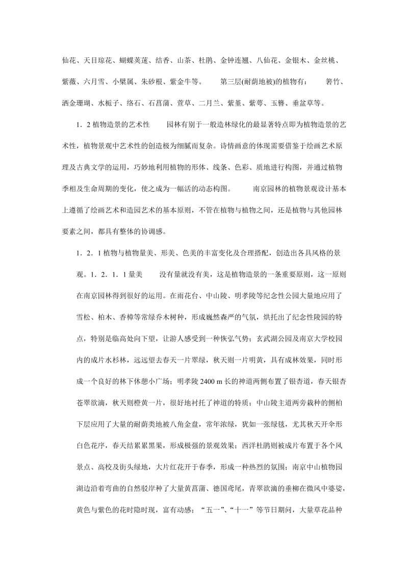 南京园林常见植物配置表.doc_第3页