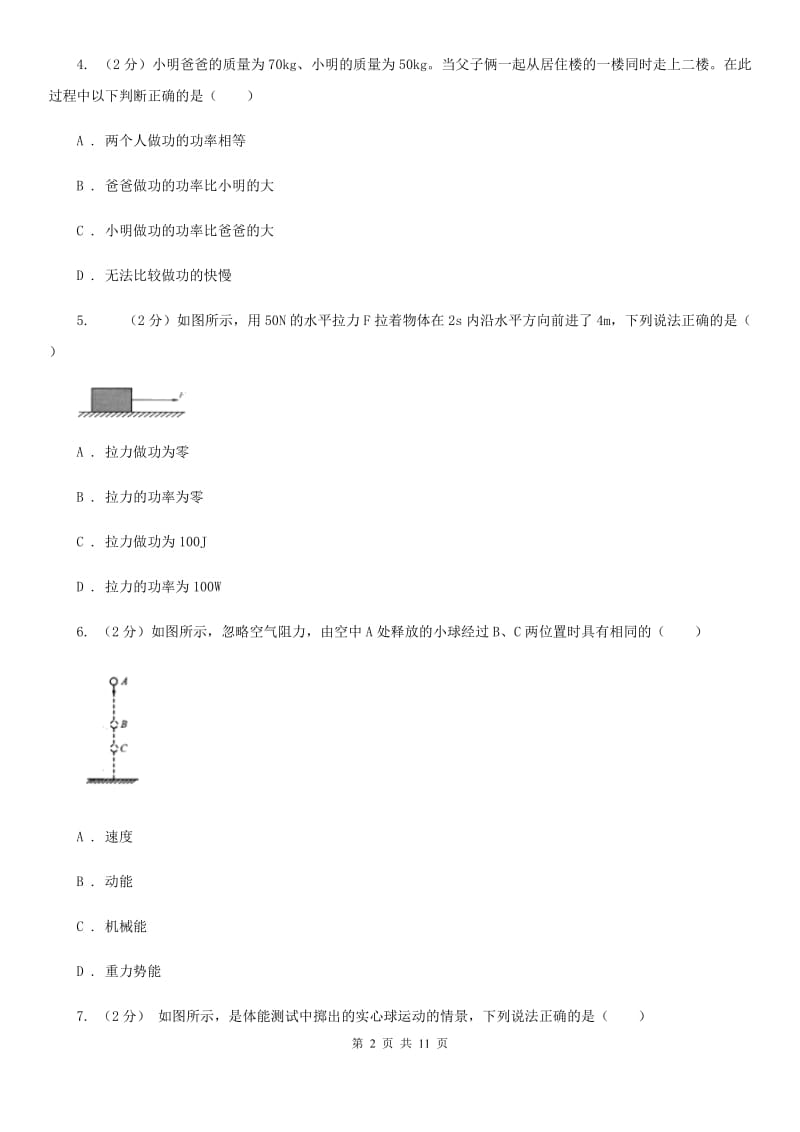 浙教版科学九年级上册3.31能的量度之做功同步练习A卷.doc_第2页