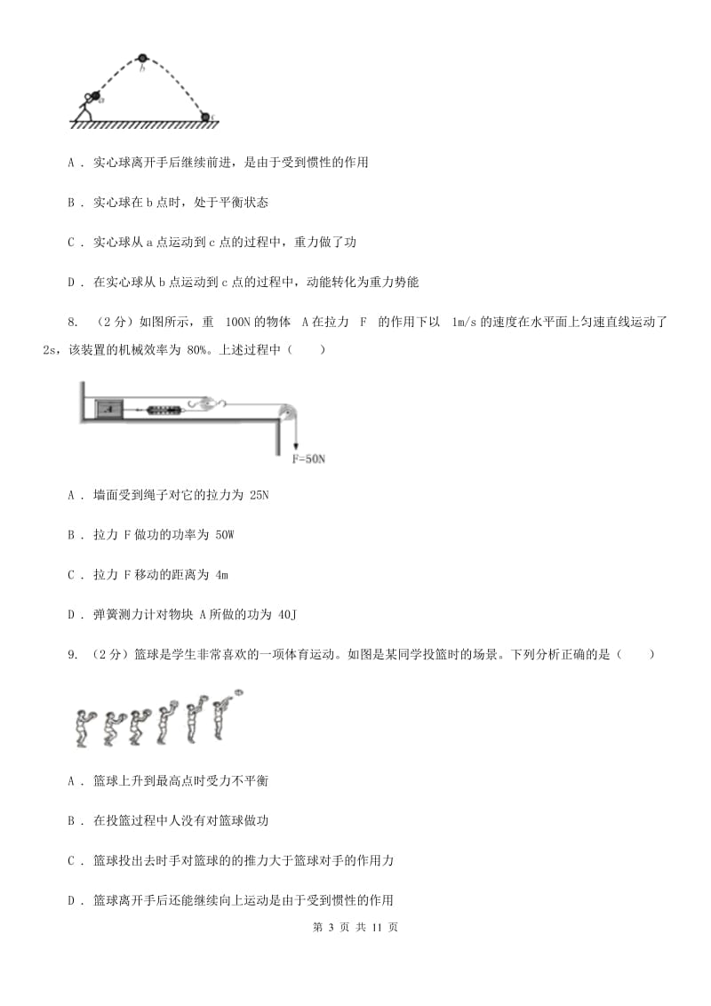 浙教版科学九年级上册3.31能的量度之做功同步练习A卷.doc_第3页