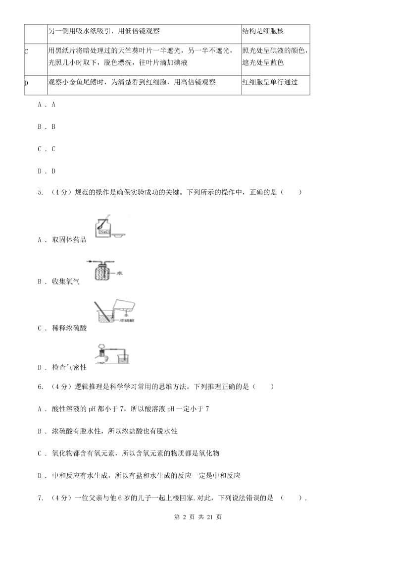 浙教版2020届九年级中考科学模拟训练试卷（I）卷.doc_第2页