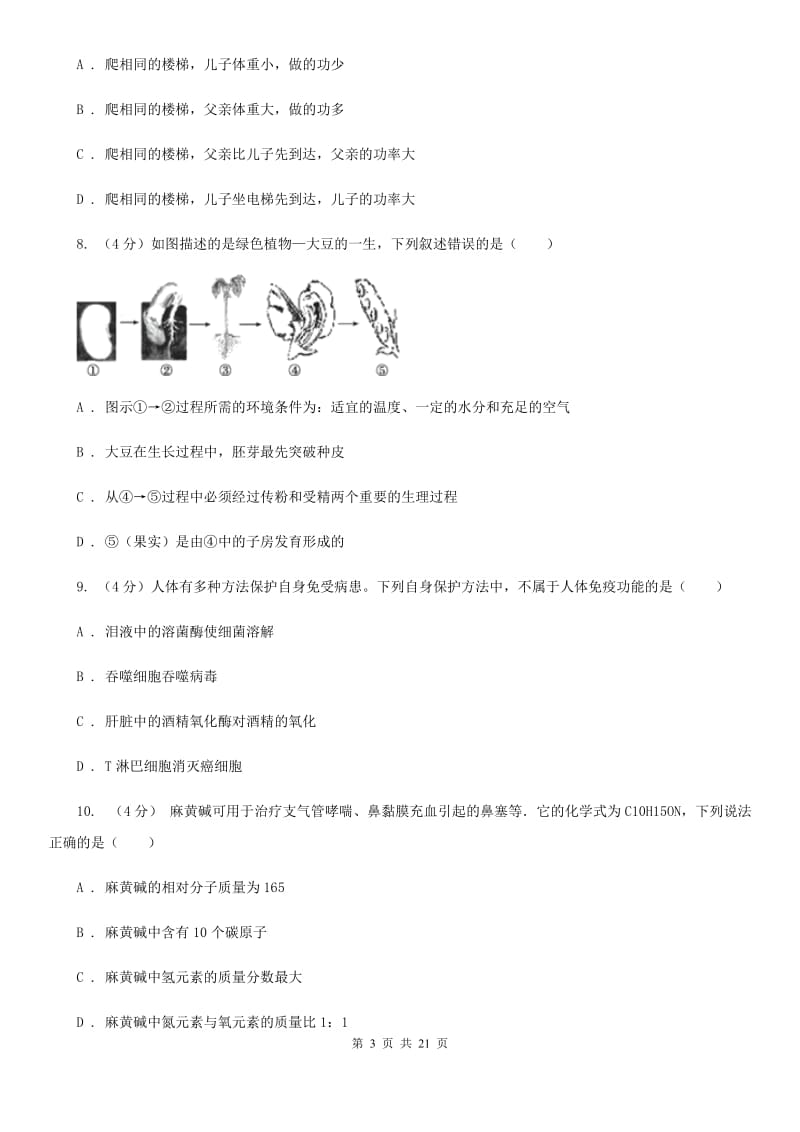 浙教版2020届九年级中考科学模拟训练试卷（I）卷.doc_第3页