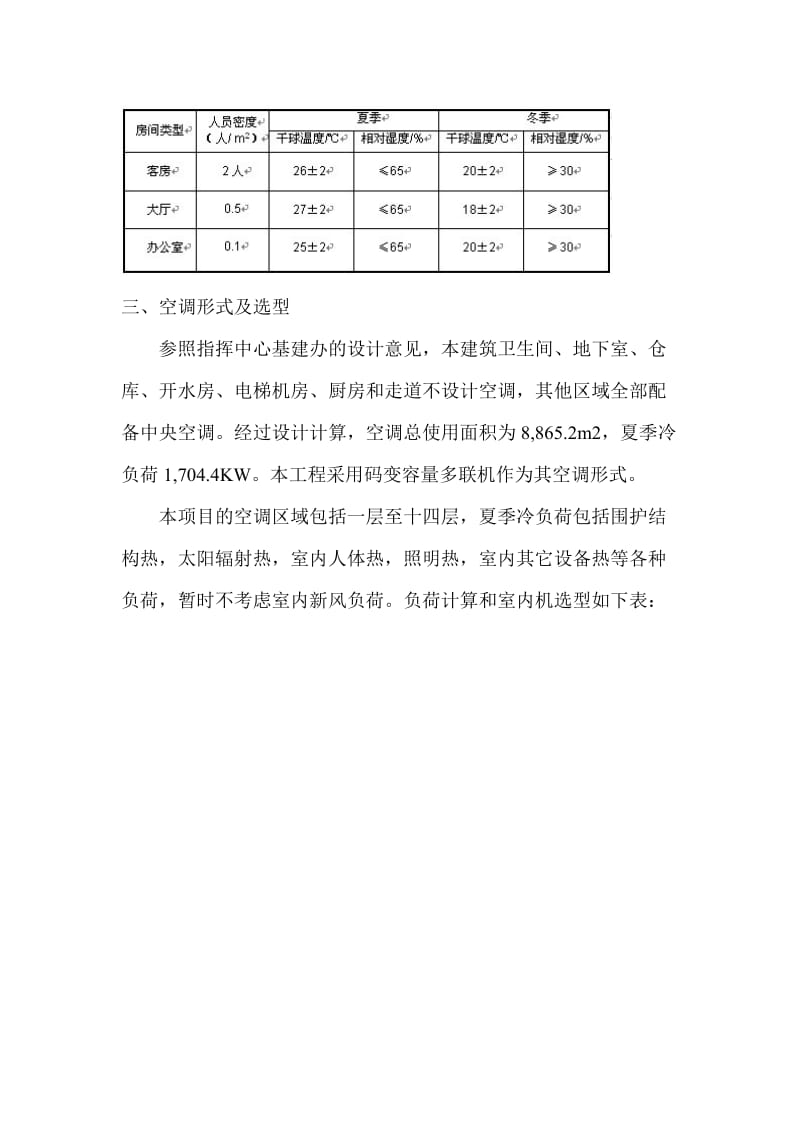 某中心大楼空调设计方案.doc_第2页