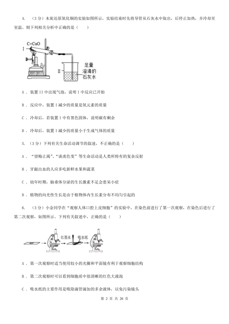 浙教版2020年中考科学模拟卷(一)C卷.doc_第2页