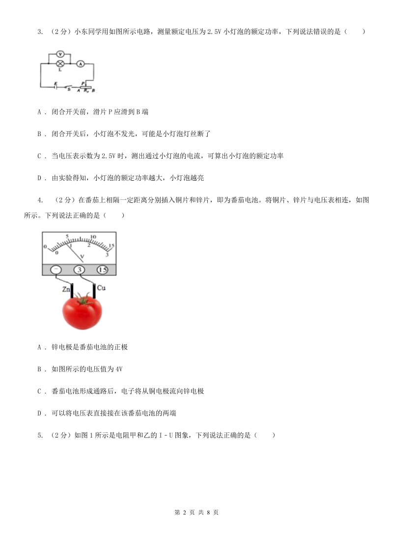 华师大版科学九年级上册6.2 电能的量度（2）（II ）卷.doc_第2页