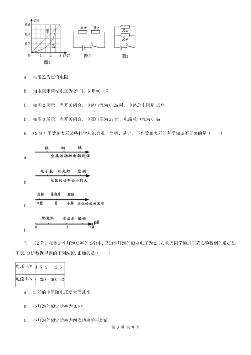 华师大版科学九年级上册6.2 电能的量度（2）（II ）卷.doc_第3页