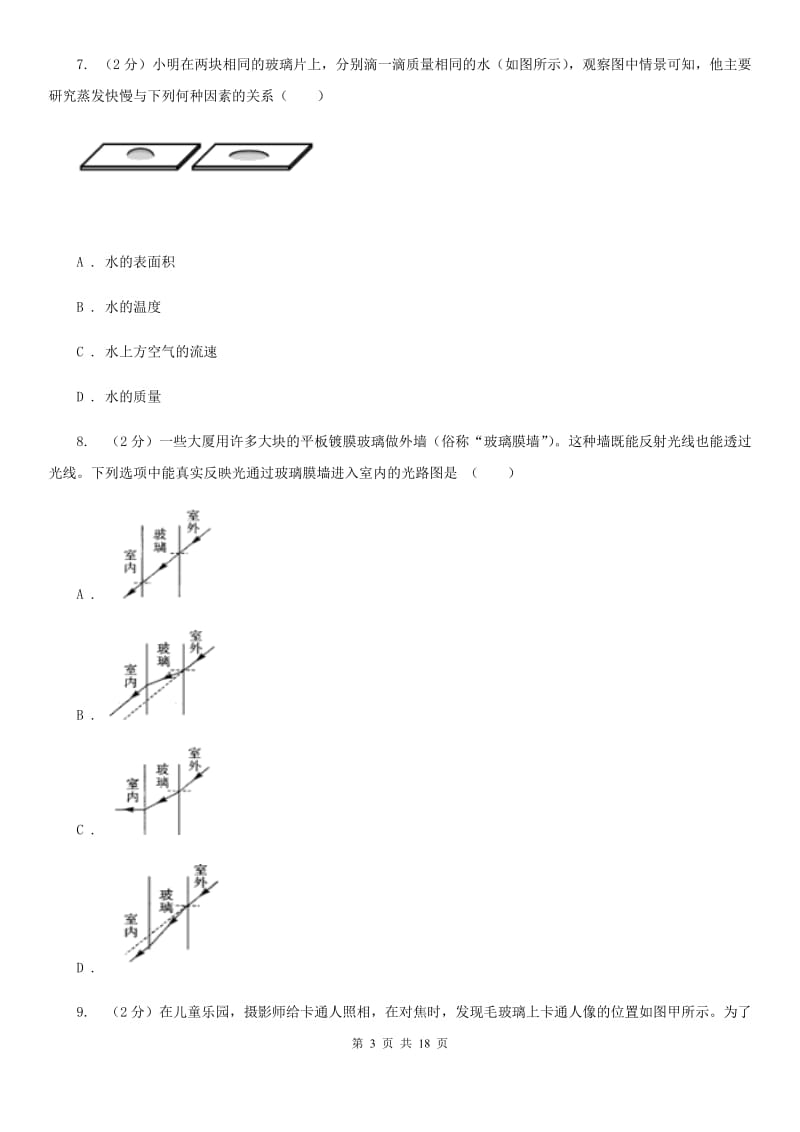 2019-2020学年八年级下学期科学期末考试试卷C卷.doc_第3页