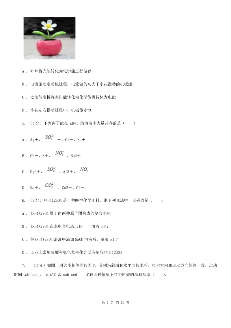 华师大版2019-2020年九年级上学期科学期中考试试卷D卷 .doc_第2页