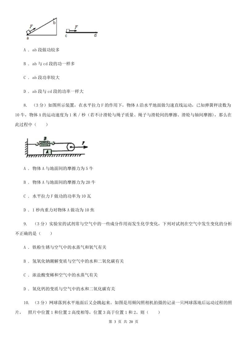 华师大版2019-2020年九年级上学期科学期中考试试卷D卷 .doc_第3页