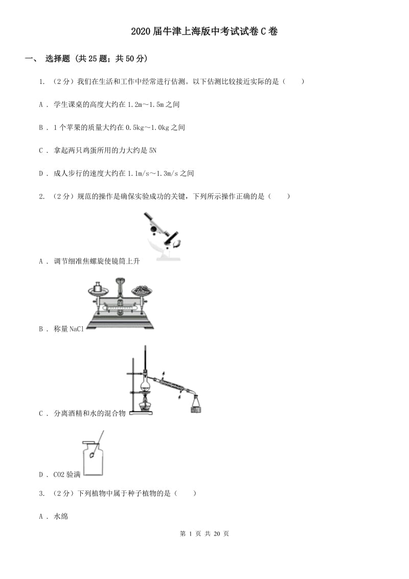 2020届牛津上海版中考试试卷C卷.doc_第1页