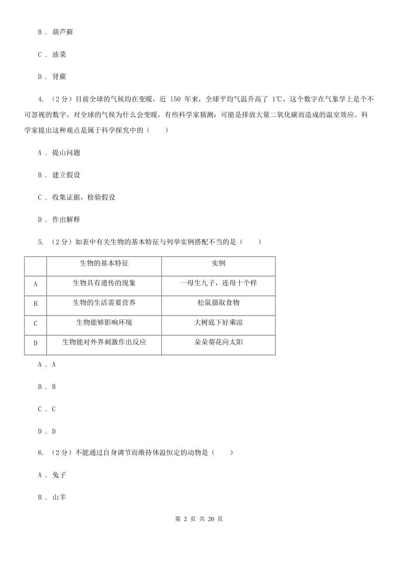 2020届牛津上海版中考试试卷C卷.doc_第2页