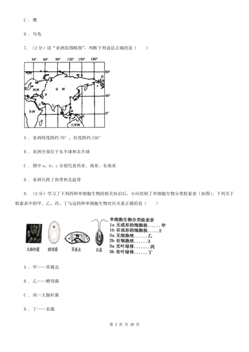 2020届牛津上海版中考试试卷C卷.doc_第3页