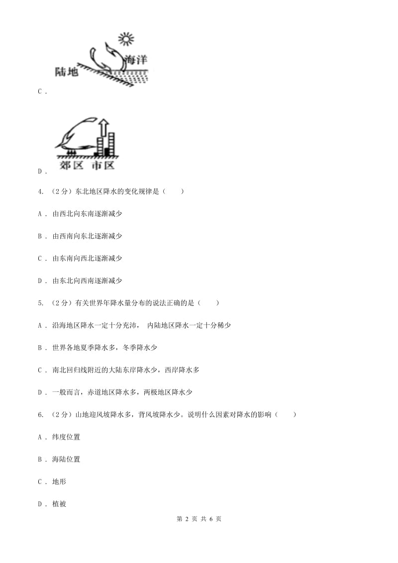 浙教版科学2019-2020学年八年级上学期2.4 风和降水 同步练习A卷.doc_第2页