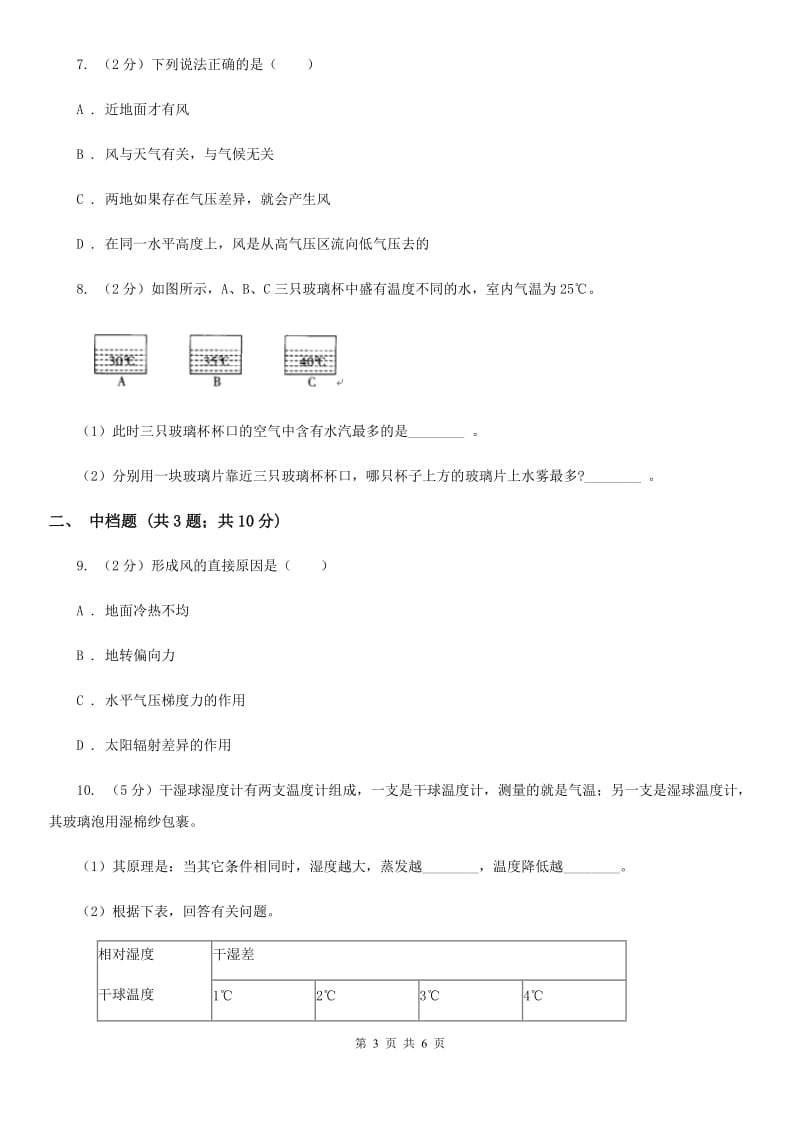 浙教版科学2019-2020学年八年级上学期2.4 风和降水 同步练习A卷.doc_第3页