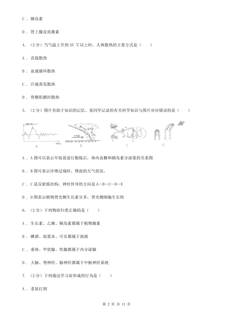 牛津上海版2020年科学中考复习专题：生命活动的调节D卷.doc_第2页