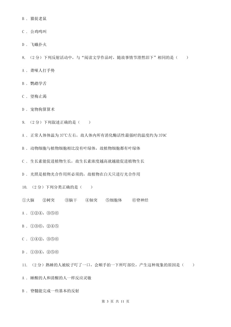 牛津上海版2020年科学中考复习专题：生命活动的调节D卷.doc_第3页