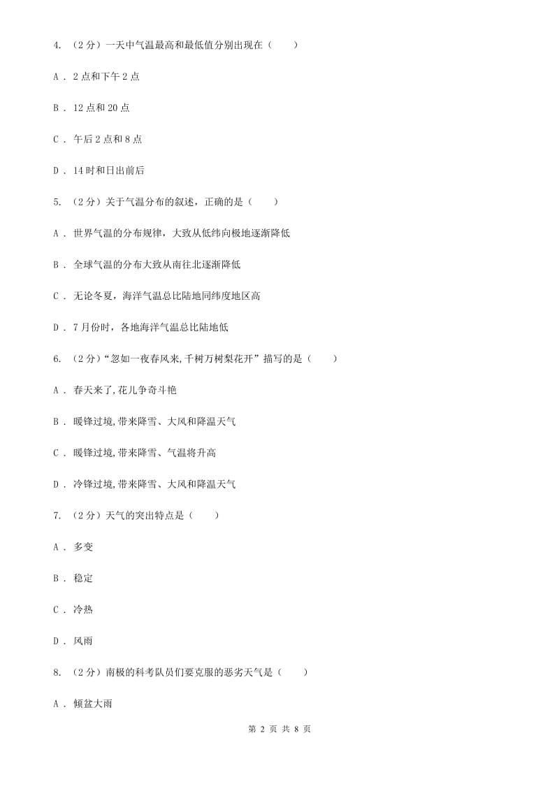 初中科学浙教版八年级上册2.2气温（I）卷.doc_第2页