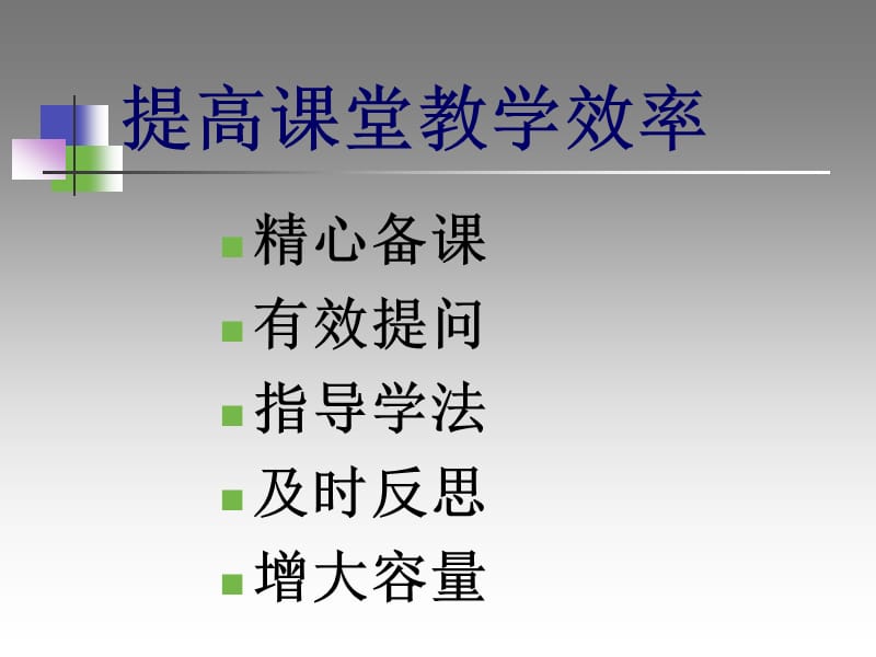 《教师经验交流》PPT课件.ppt_第3页