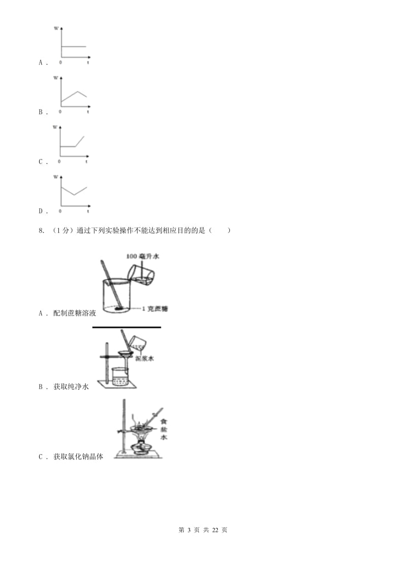 2020届八年级上学期科学期中检测试卷B卷.doc_第3页