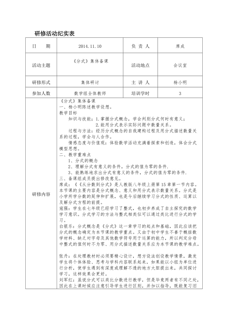 分式集体备课记录杨小明.doc_第1页