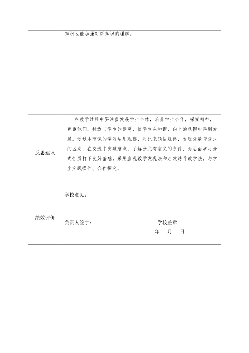 分式集体备课记录杨小明.doc_第2页