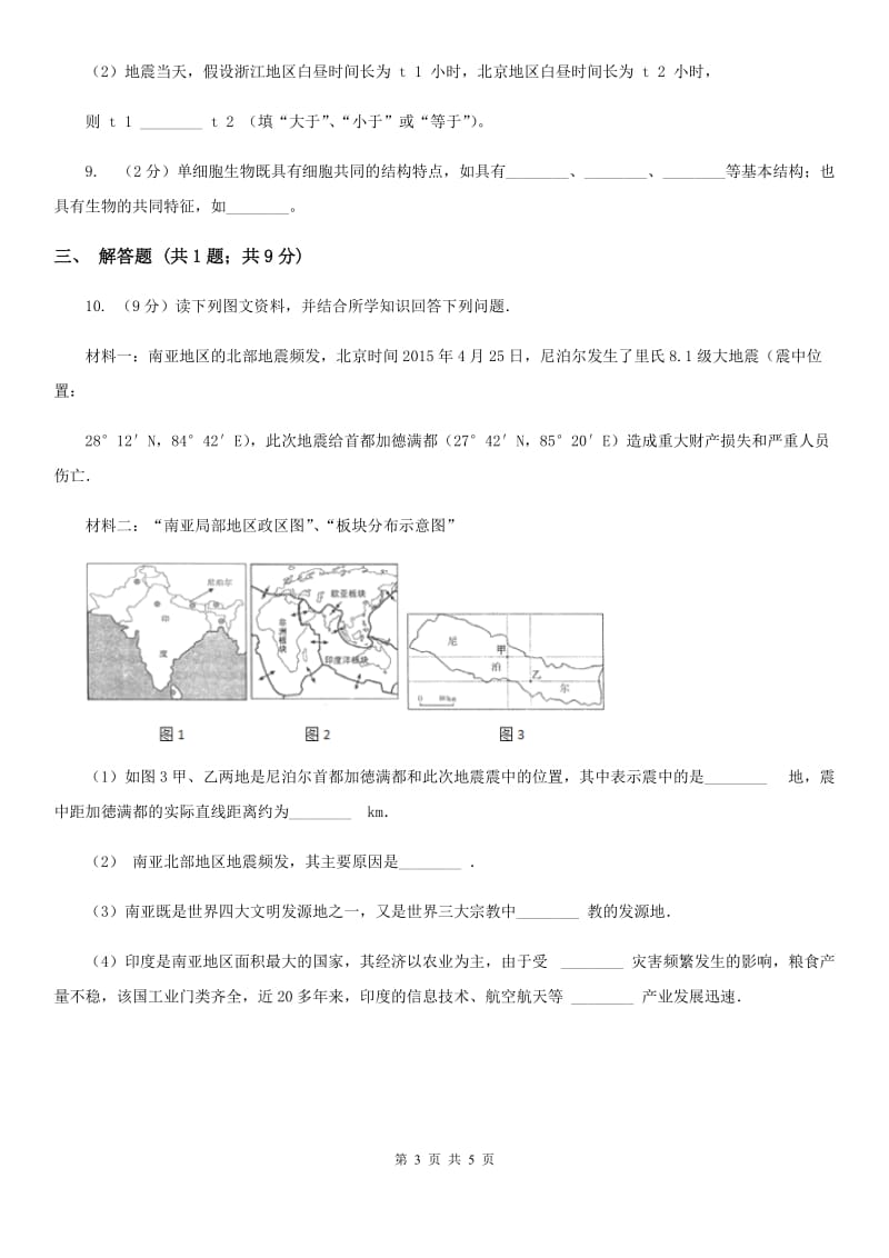 北师大版2020年中考试题分类汇编（科学）专题：人类生存的地球（II）卷.doc_第3页