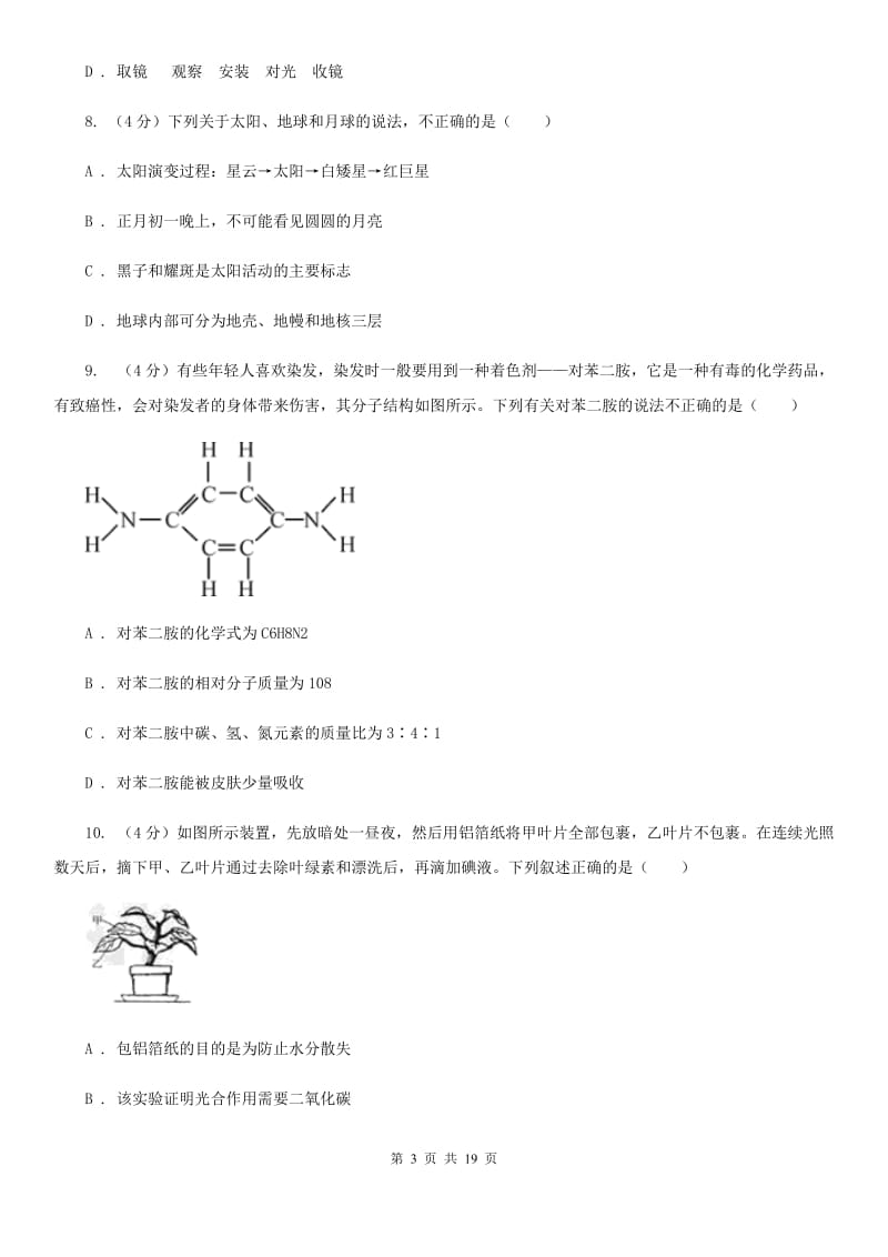 浙教版2020年科学中考模拟试卷B卷.doc_第3页