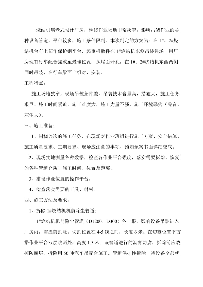 吨桥式起重机检修施工方案.doc_第3页