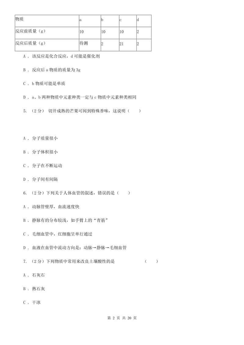 浙教版2019-2020学年九年级上学期科学1月期末考试试卷（II）卷.doc_第2页