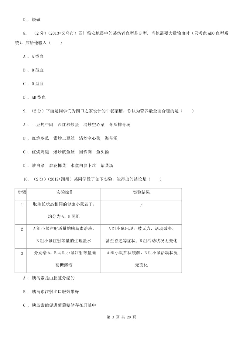 浙教版2019-2020学年九年级上学期科学1月期末考试试卷（II）卷.doc_第3页