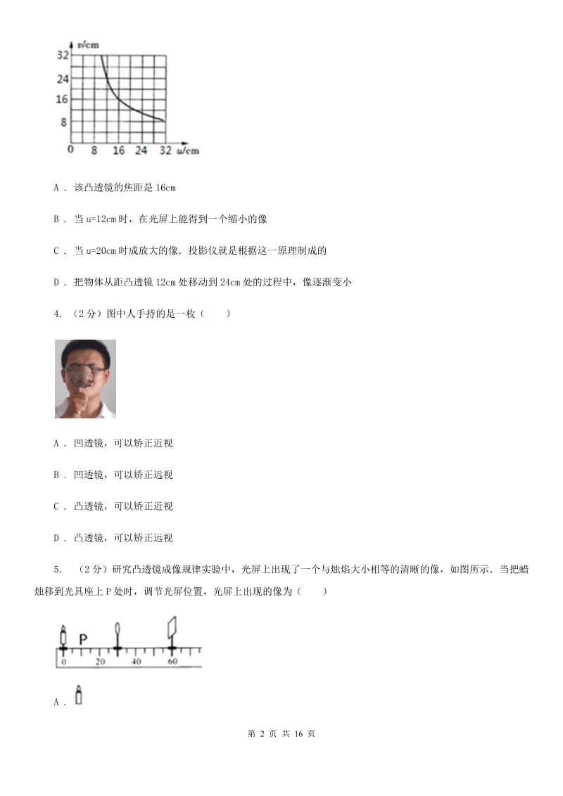 牛津上海版科学中考复习专题13：透镜与视觉A卷.doc_第2页