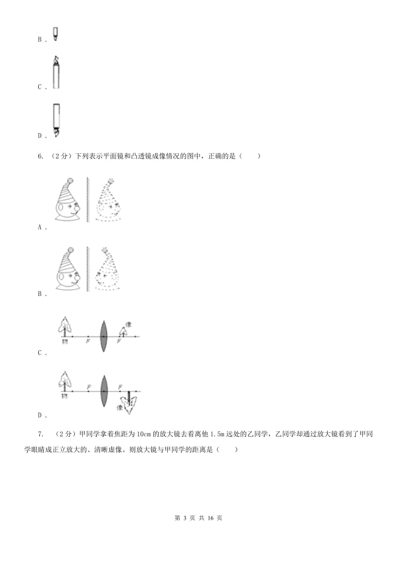 牛津上海版科学中考复习专题13：透镜与视觉A卷.doc_第3页