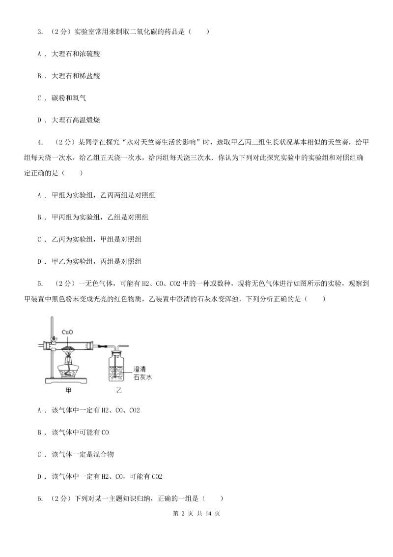 浙教版科学八年级下册第三章第1节空气与氧气同步练习B卷.doc_第2页