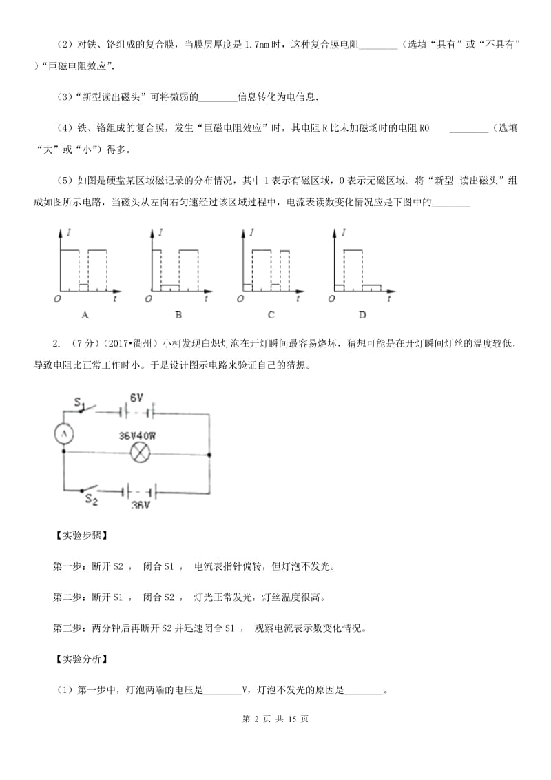 牛津上海版2020年中考科学错题集训29：电和磁探究题（I）卷.doc_第2页