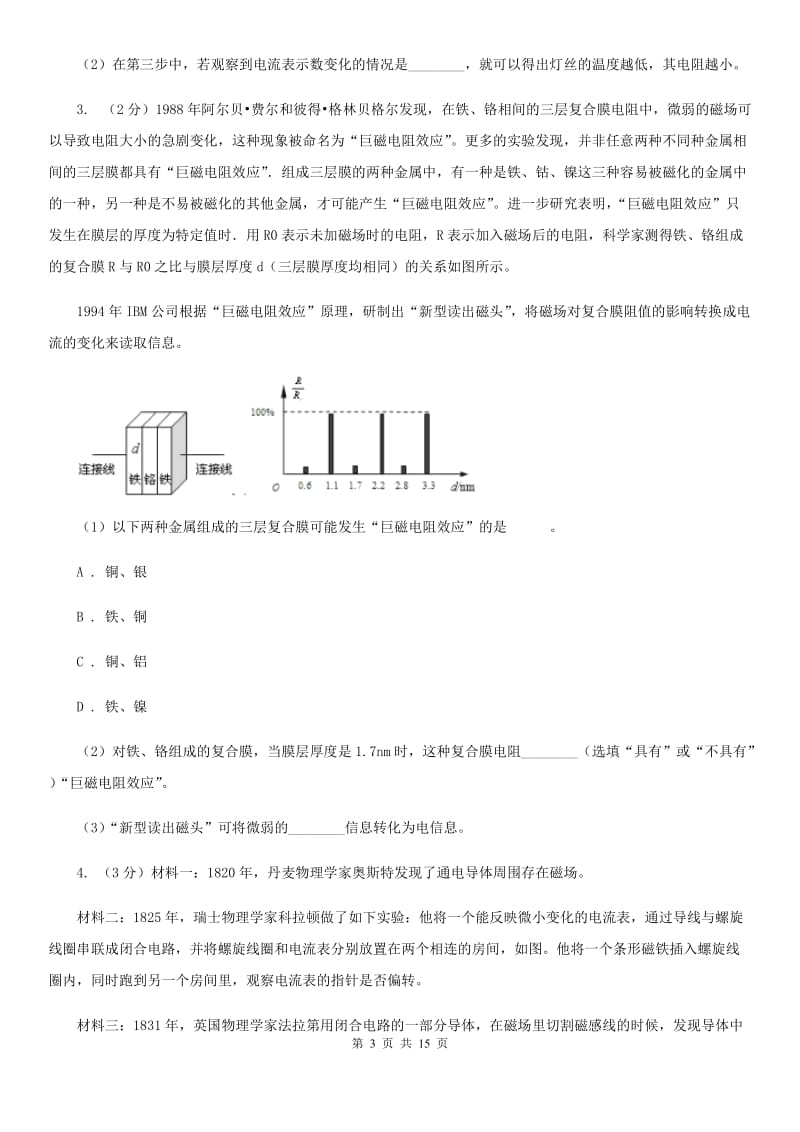 牛津上海版2020年中考科学错题集训29：电和磁探究题（I）卷.doc_第3页