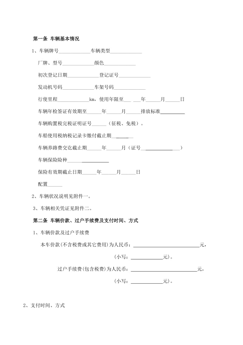 二手车买卖合同范本.doc_第2页