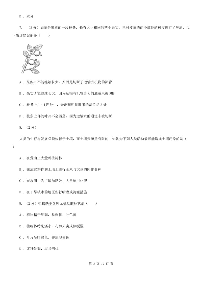 浙教版科学八年级下学期第四章植物与土壤单元检测题A卷.doc_第3页