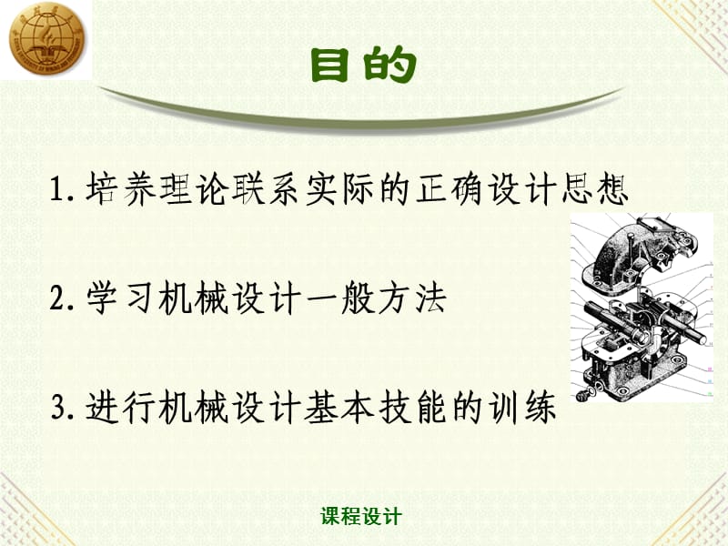 垂直斗式提升机传动装置设计.ppt_第2页