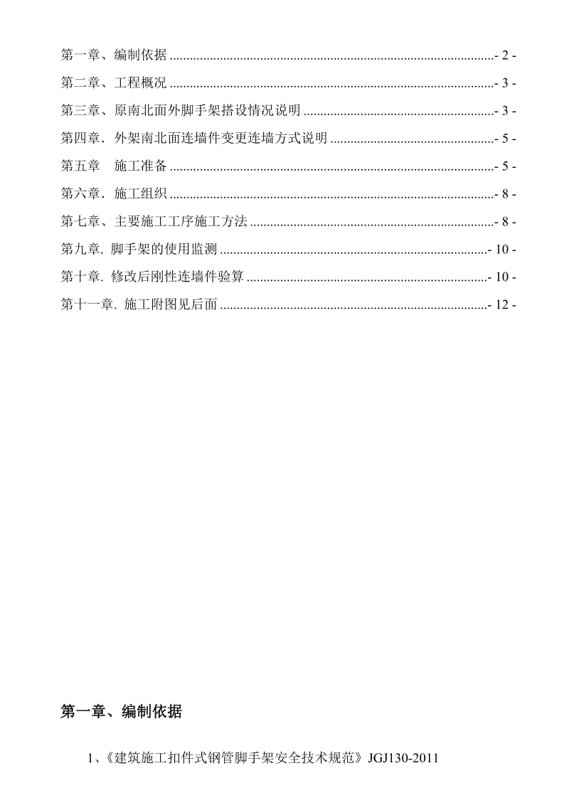 外架连墙件变更施工方案(珠海).doc_第2页